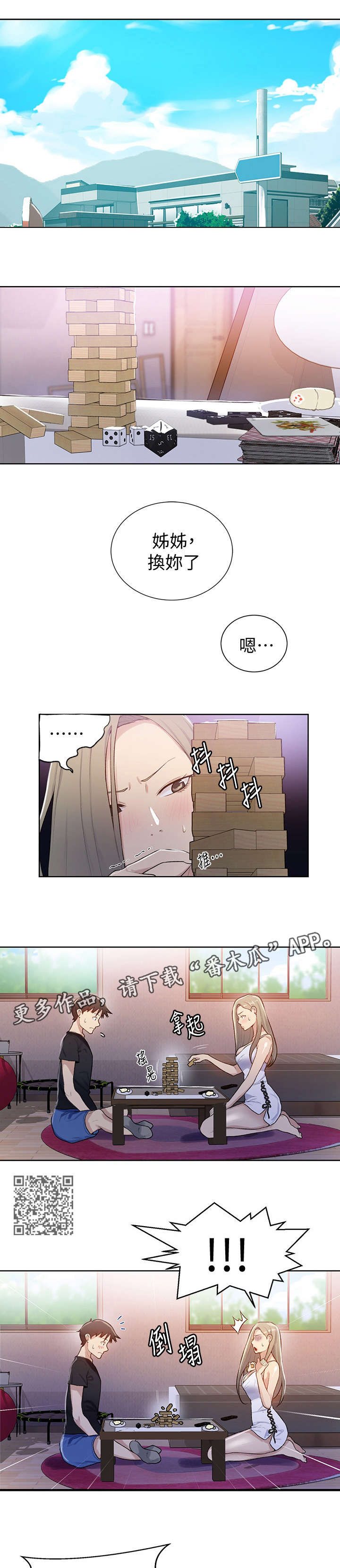 独立教学漫画吴子豪免费阅读熊猫漫画漫画,第23章：愿望2图