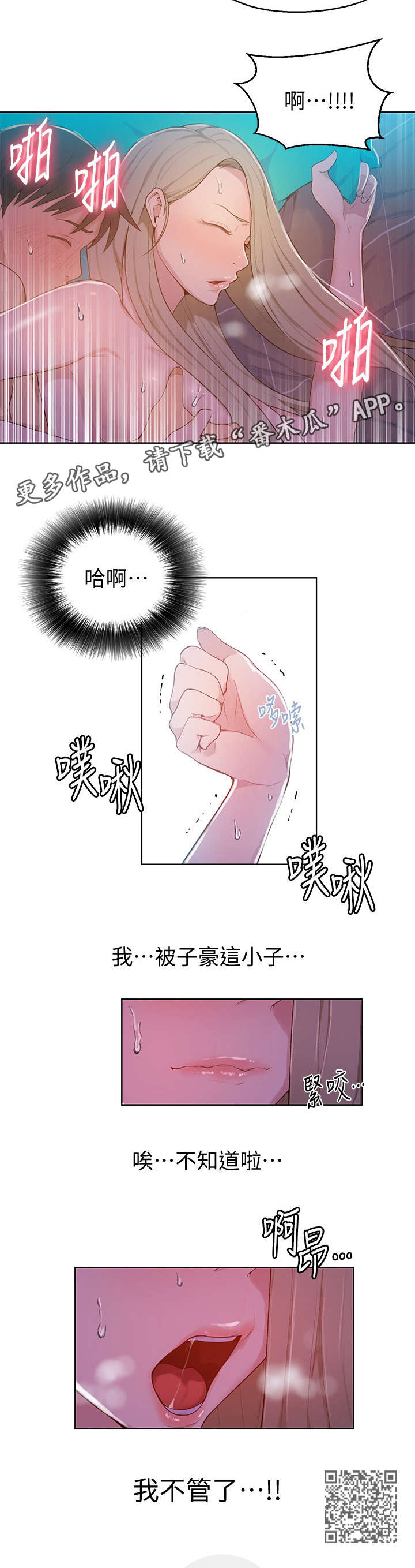 独立教育案例分享漫画,第15章：不管了2图