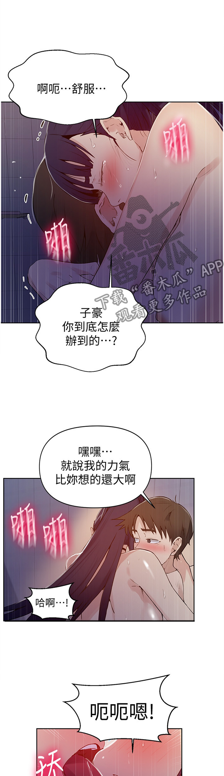 独立教学免费漫画下拉式漫画,第102章：太棒了1图