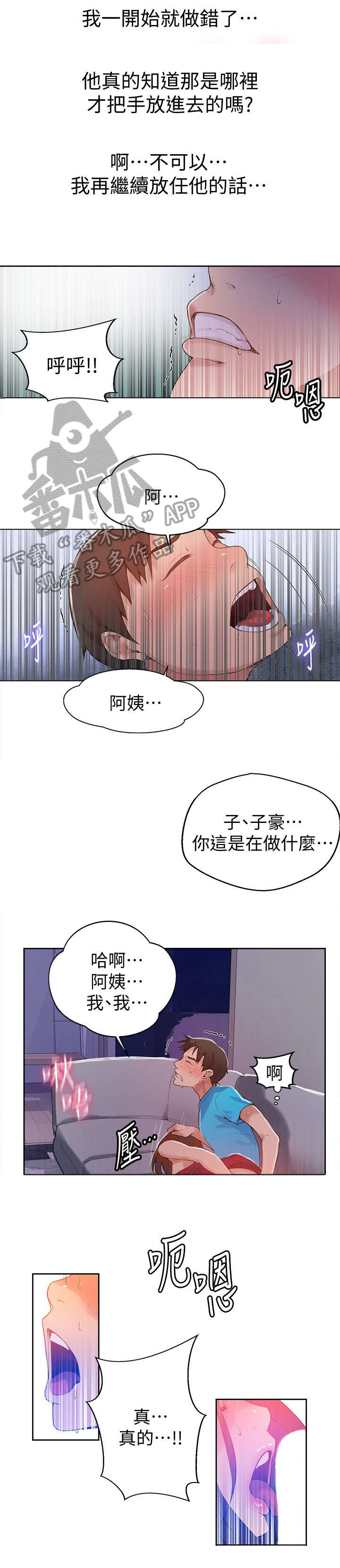 独立教学完整版漫画漫画,第30章：照顾1图