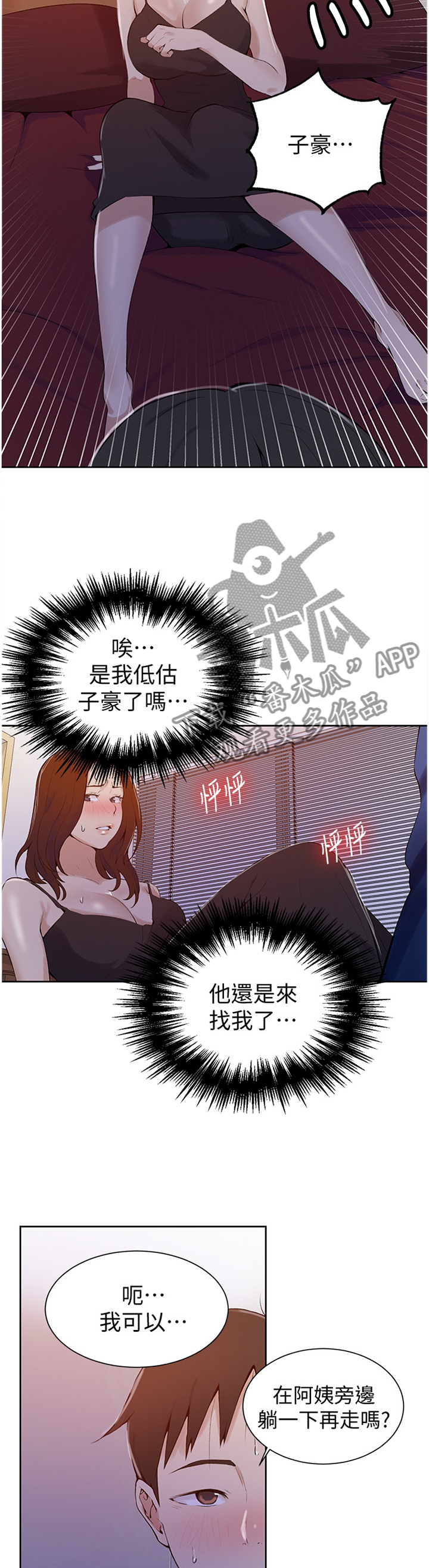 独立教学漫画,第73章：简单的拥抱2图