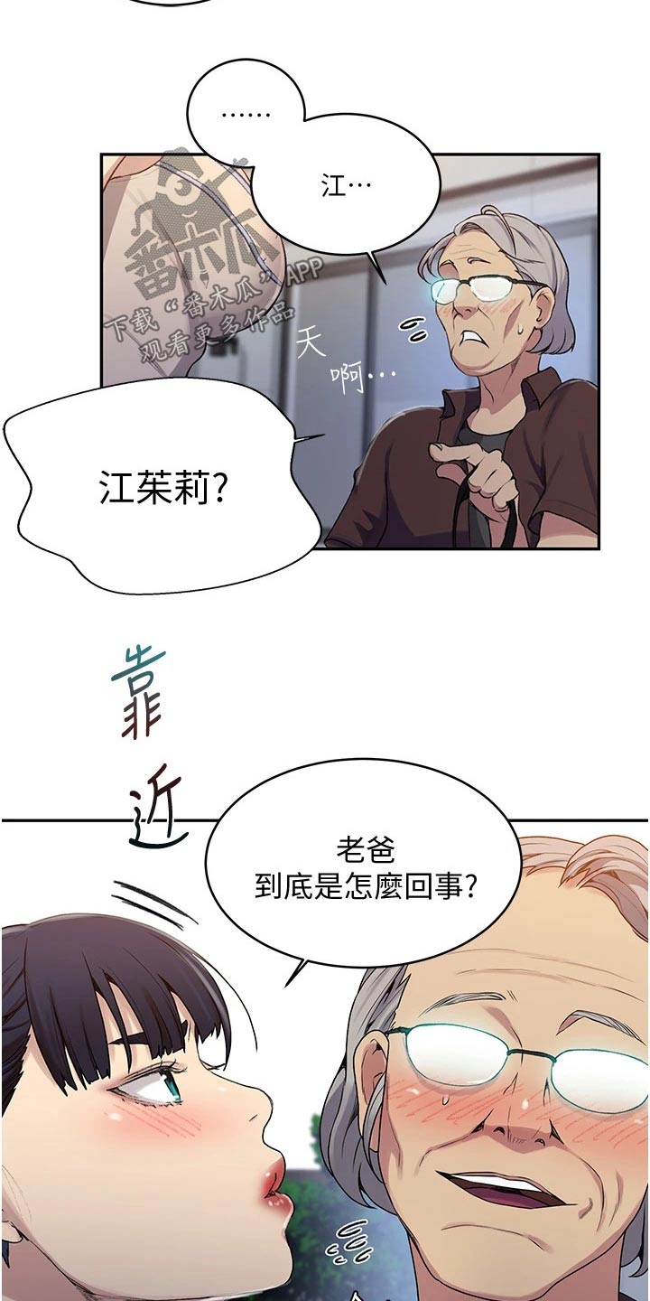 独立教师专业教材漫画,第190章：你在这里干嘛1图