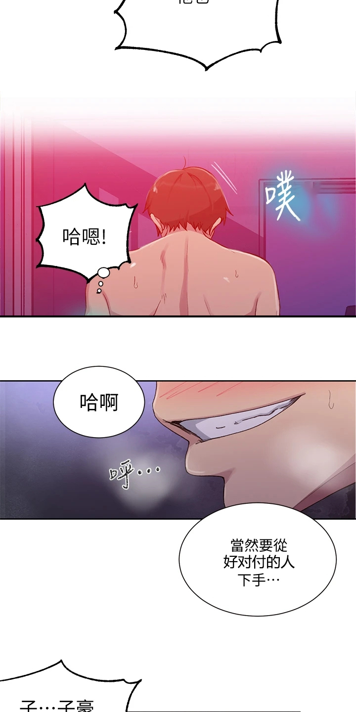 独立教育案例分享漫画,第158章：我先来1图