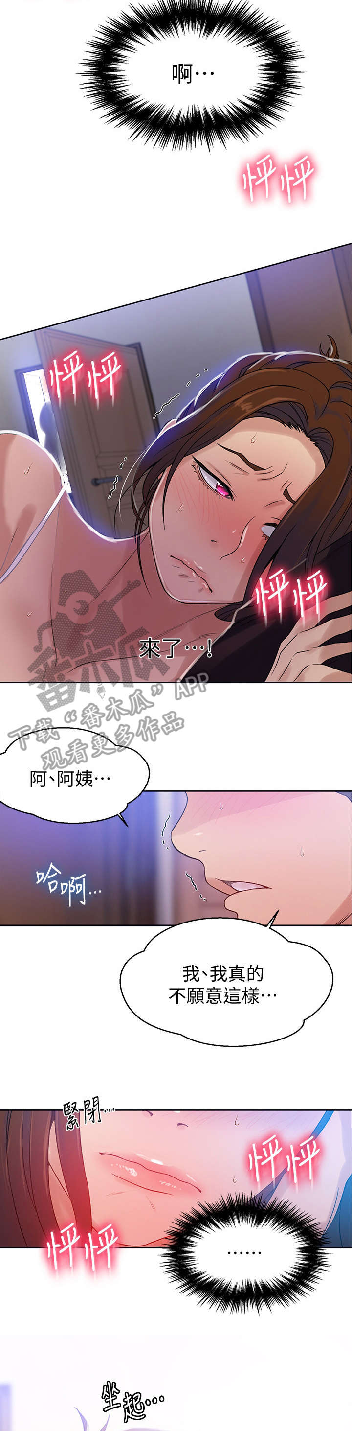 独立教育人漫画,第31章：不可以2图