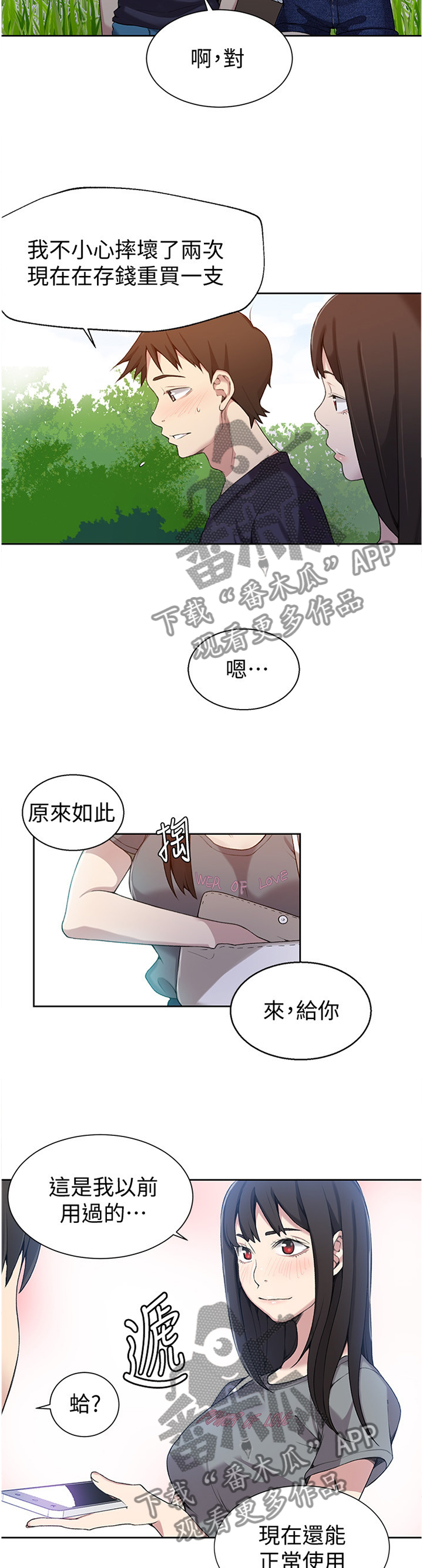 独立教程漫画,第43章：联络1图