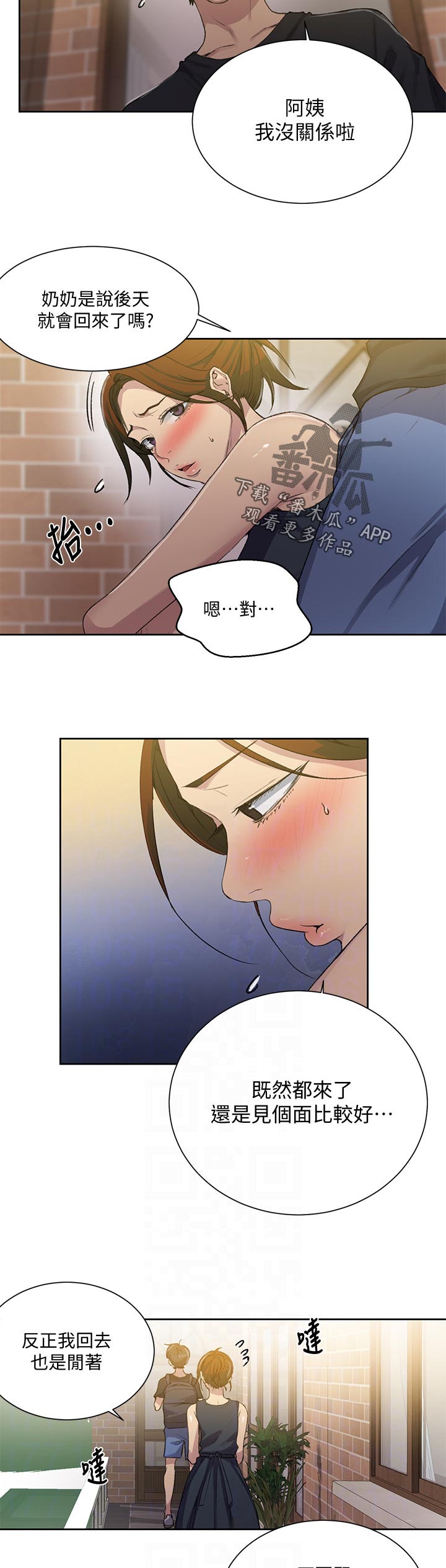 独立教师招聘漫画,第132章：不安2图