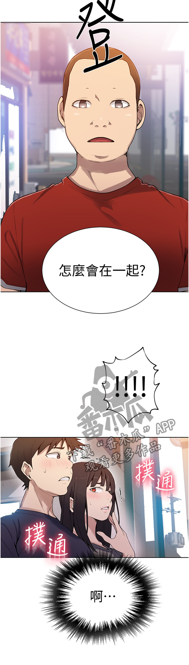 独立教学完整版资源漫画,第47章：撞见1图