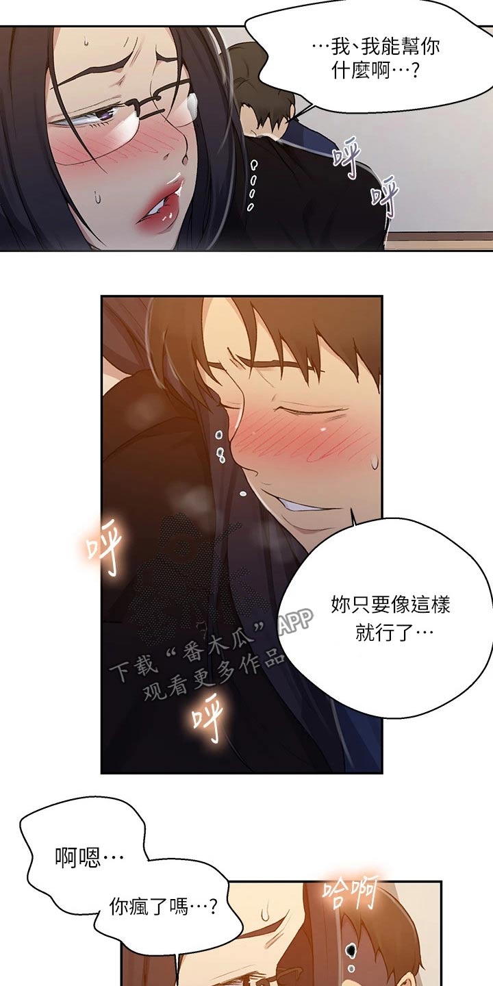独立教师专业教材漫画,第185章：太危险了2图