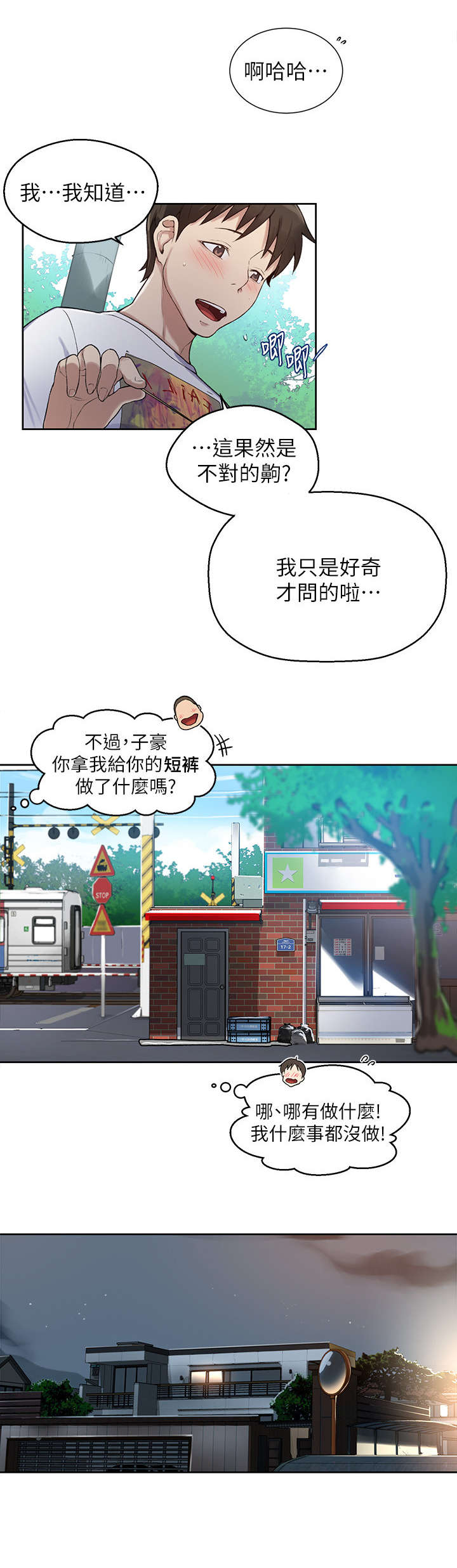 独立教学全集免费漫画漫画,第4章：学2图