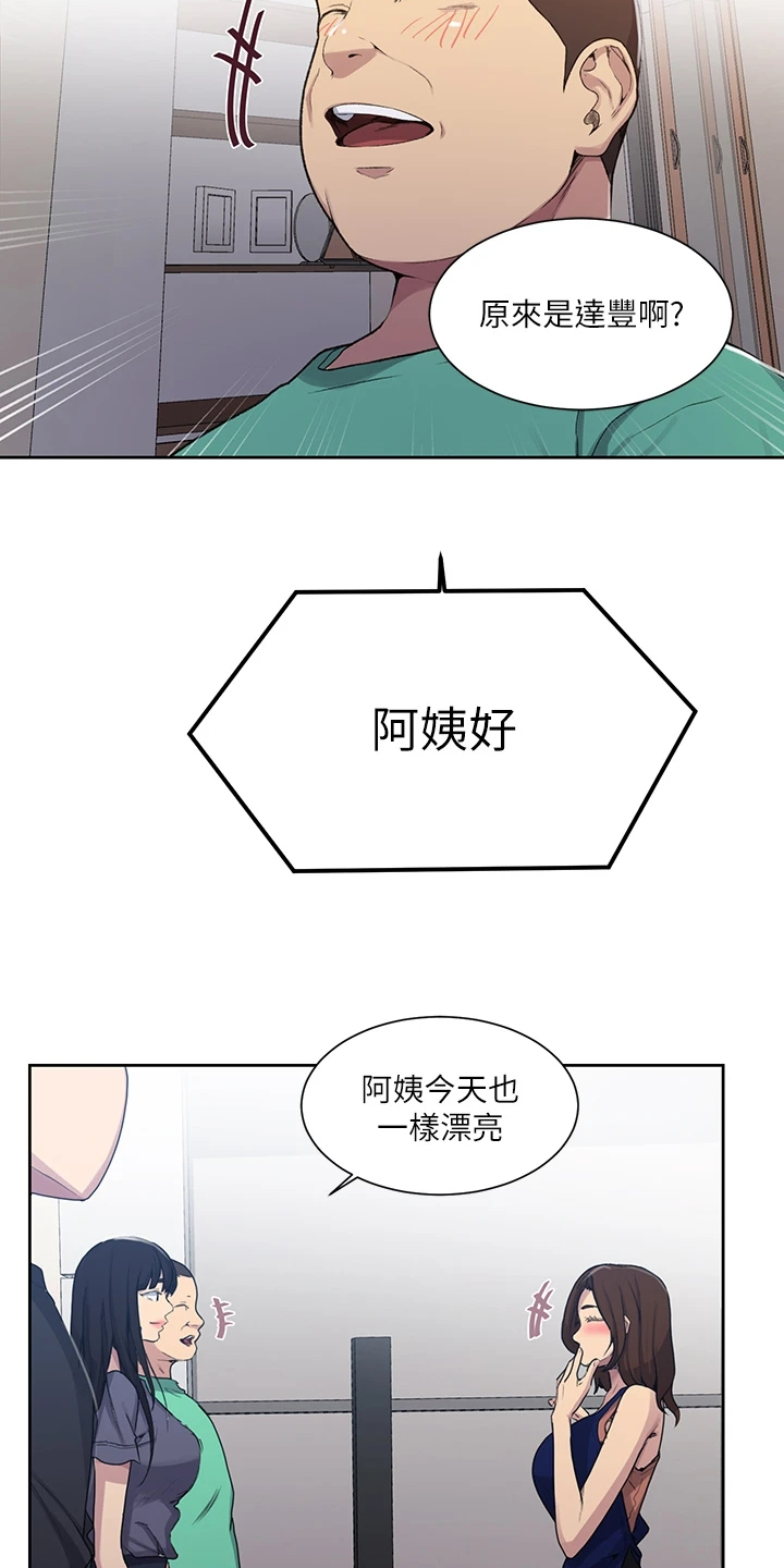 独立教学的意思漫画,第162章：密谋的男人1图