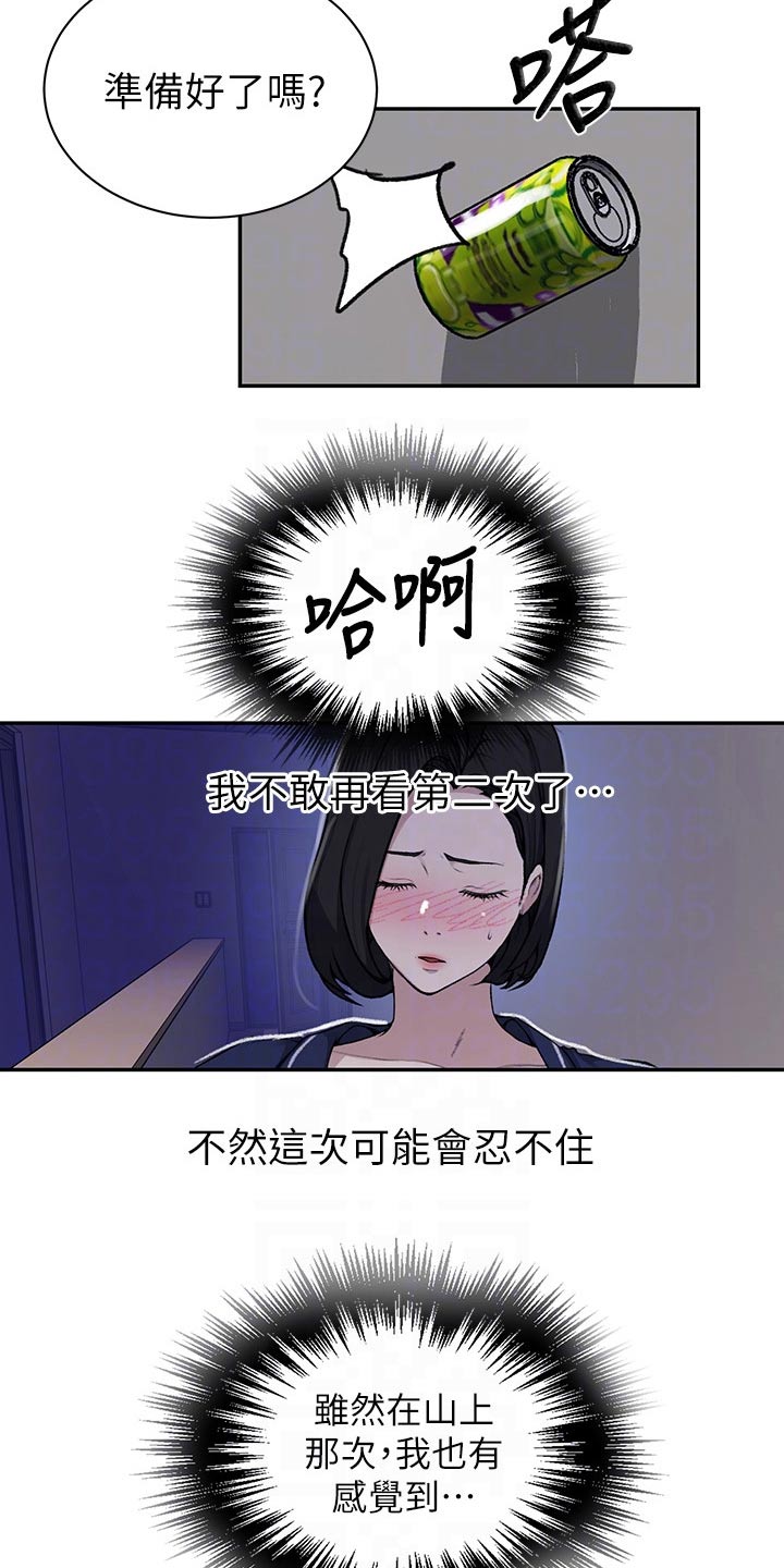 独立教育案例分享漫画,第187章：心声1图