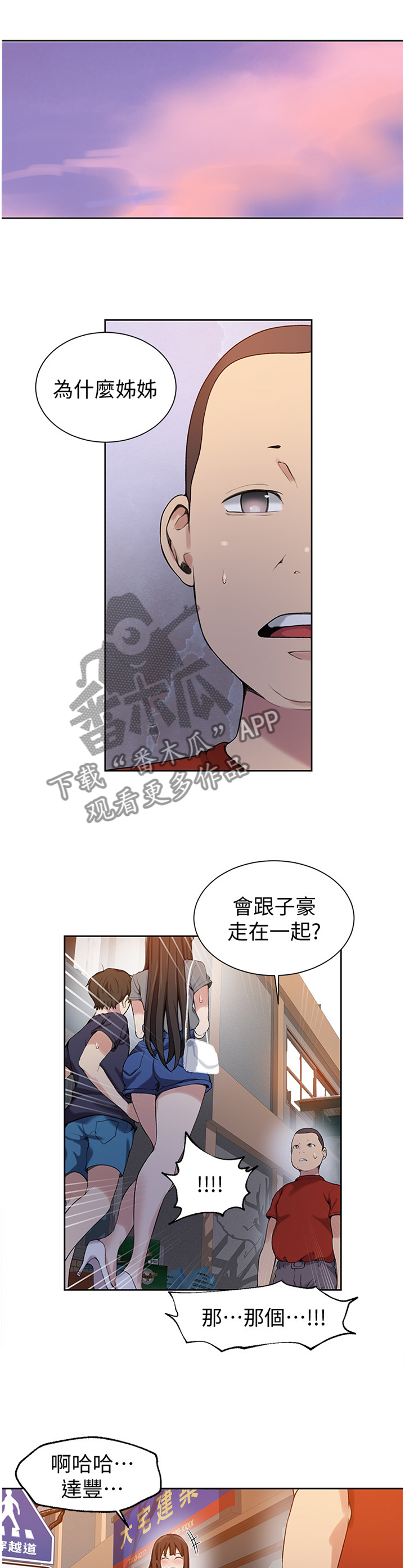 独立教学完整版资源漫画,第47章：撞见2图