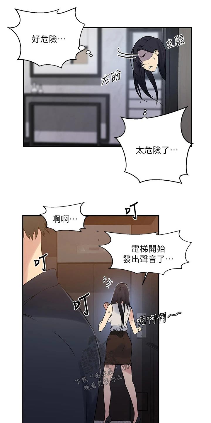 独立教学漫画吴子豪免费阅漫画,第200章：太危险了1图