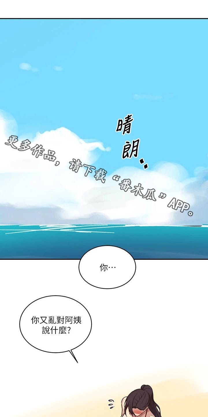 独立教学的意思漫画,第181章：年纪小1图