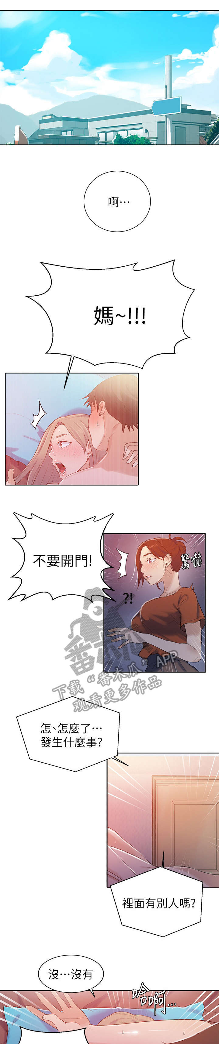 独立课堂漫画,第26章：剥蒜1图