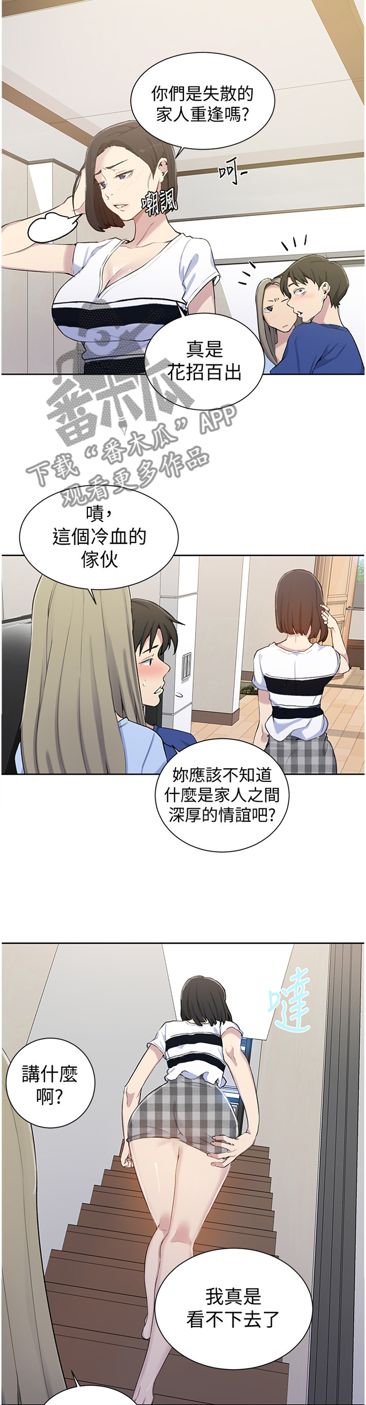 独立教育案例分享漫画,第74章：家人情谊2图