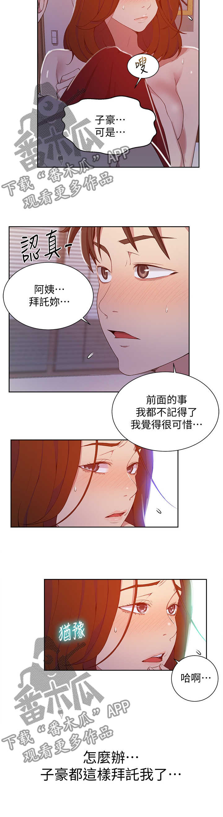 独立教育案例分享漫画,第65章：母性2图