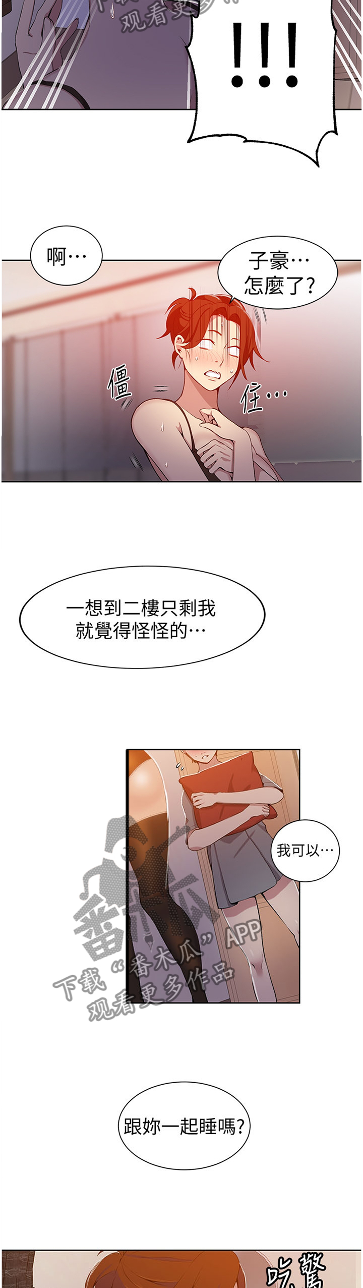 独立教授漫画,第62章：昏睡2图