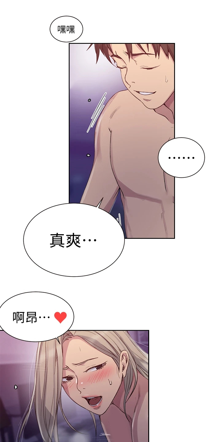 独立教育案例分享漫画,第158章：我先来1图