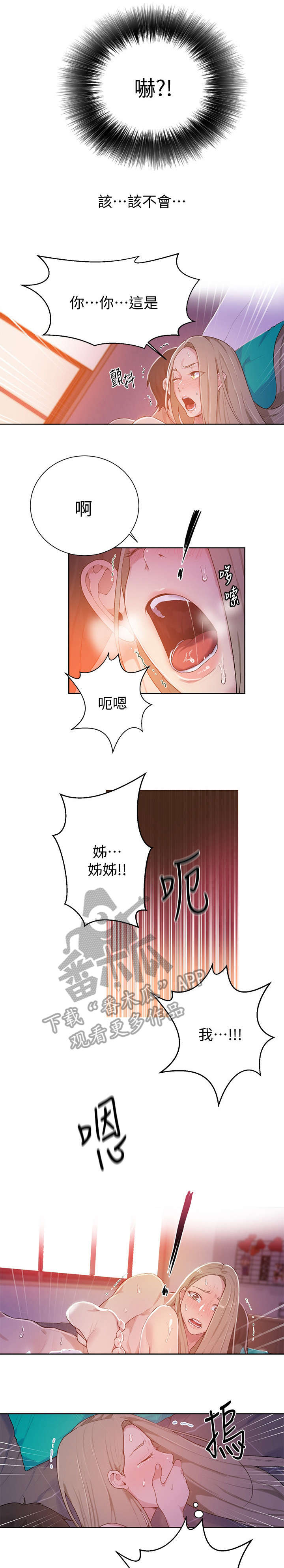 独立教学漫画,第16章：吃饭2图