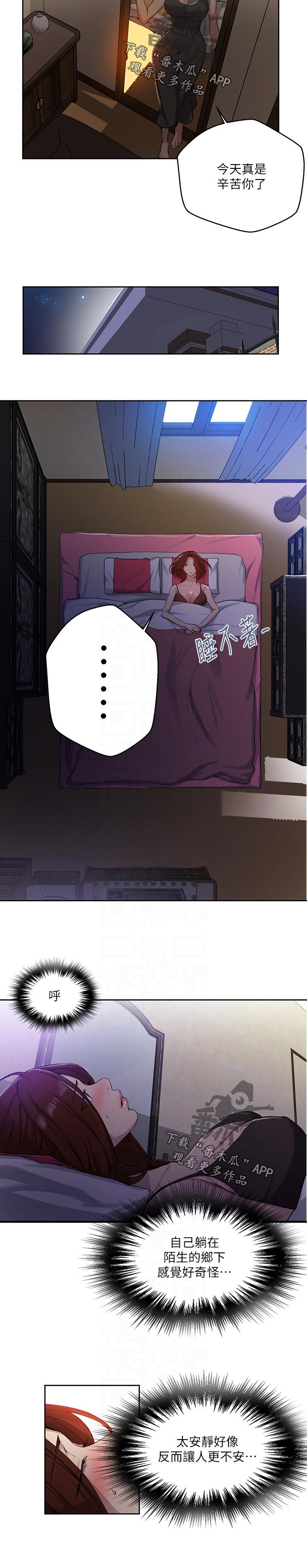 独立教育案例分享漫画,第132章：不安2图