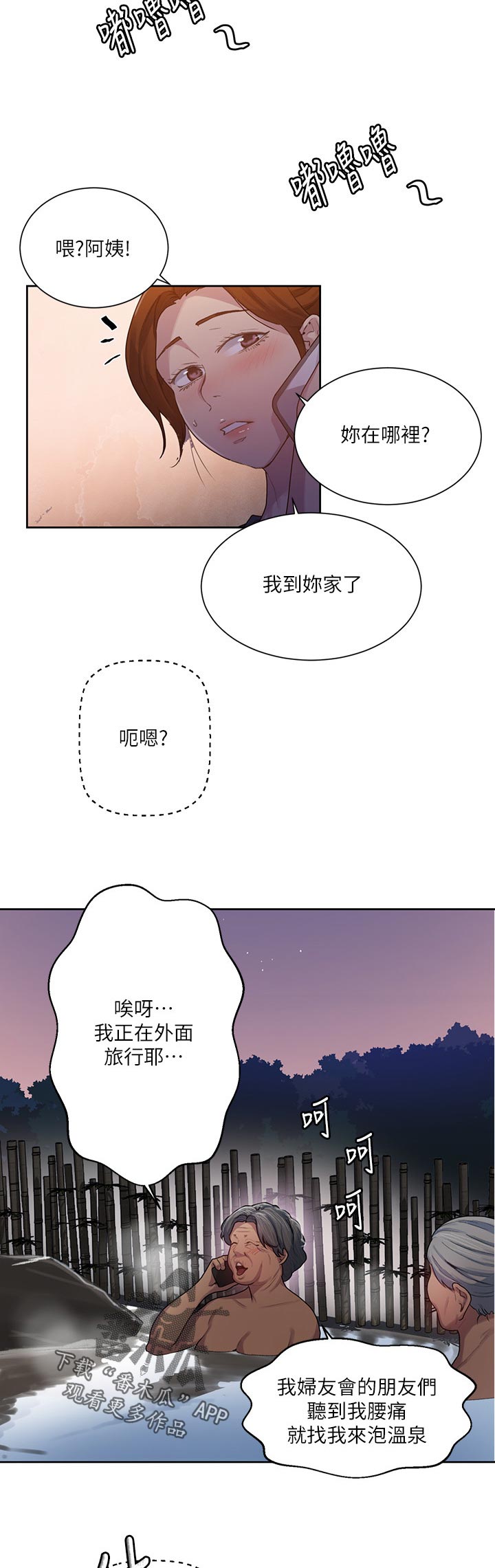 独立教学百度云漫画,第131章：回乡下2图
