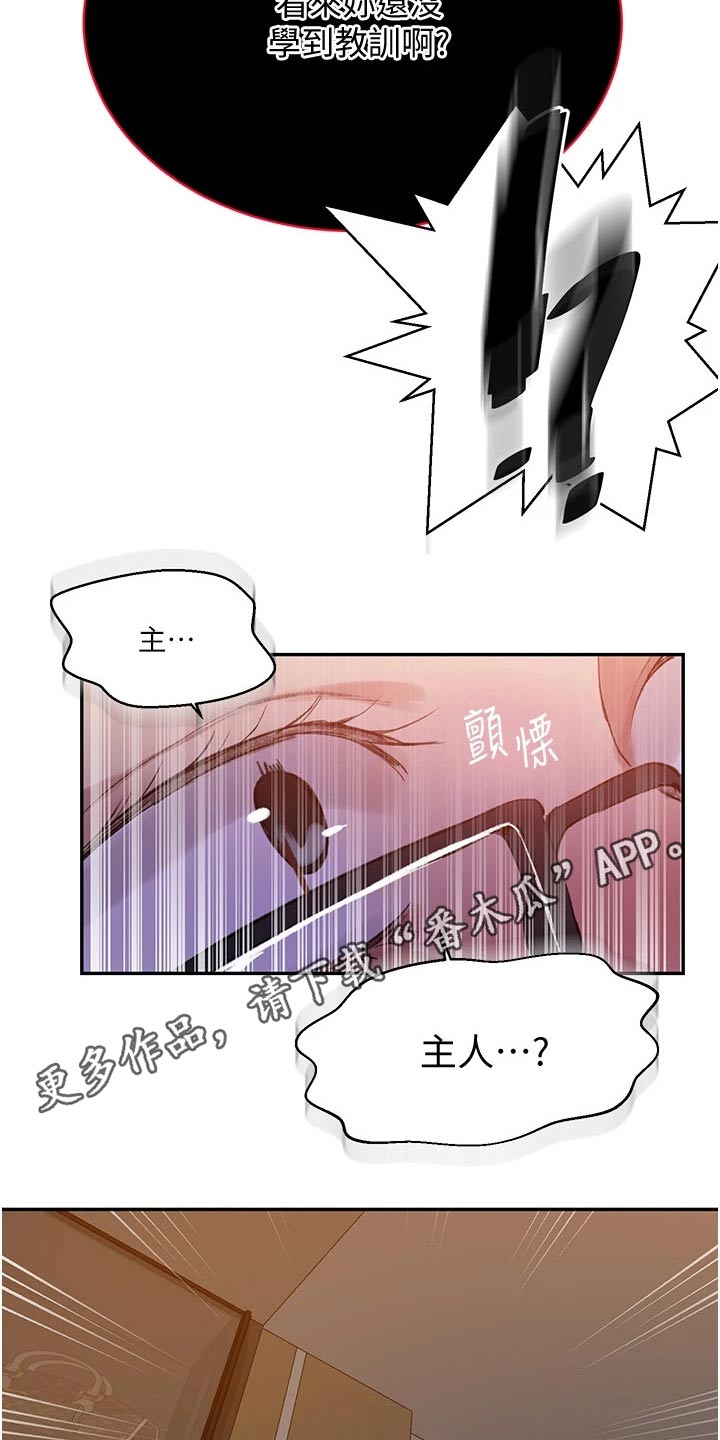 独立教育案例分享漫画,第195章：主人1图