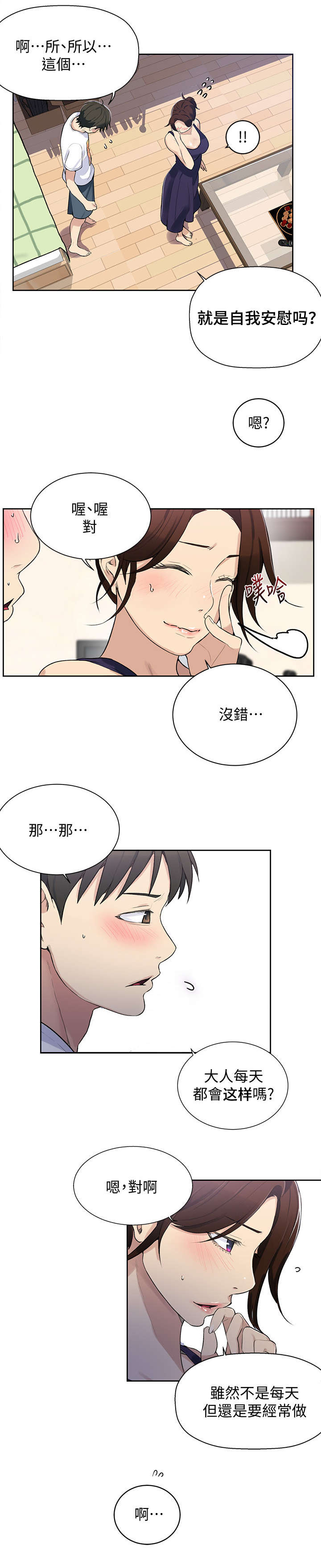 独立教学漫画,第7章：开动1图