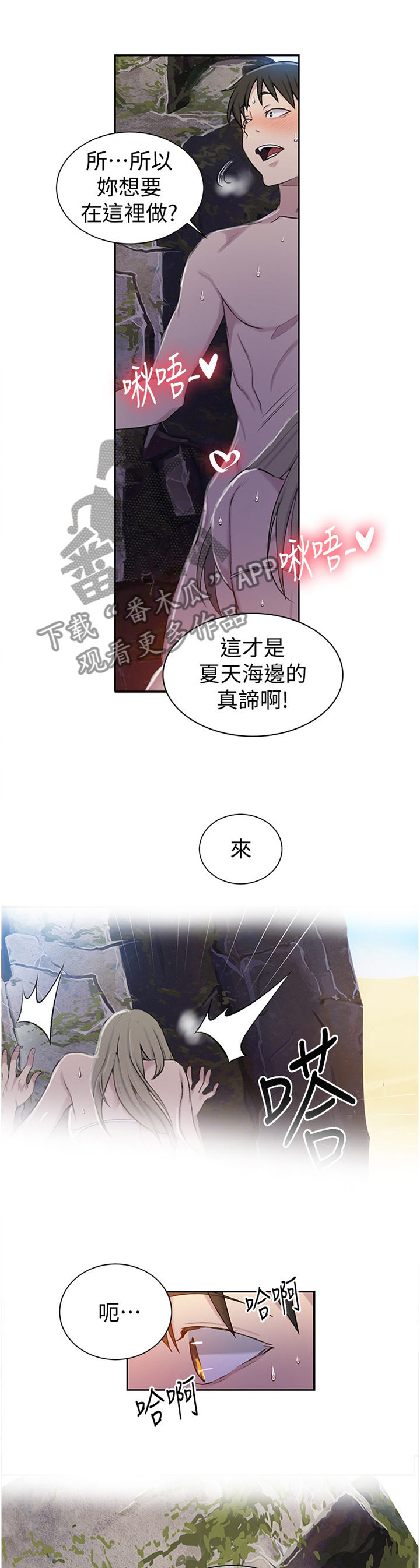 独立教学的漫画章节列表漫画,第79章：让人害羞1图