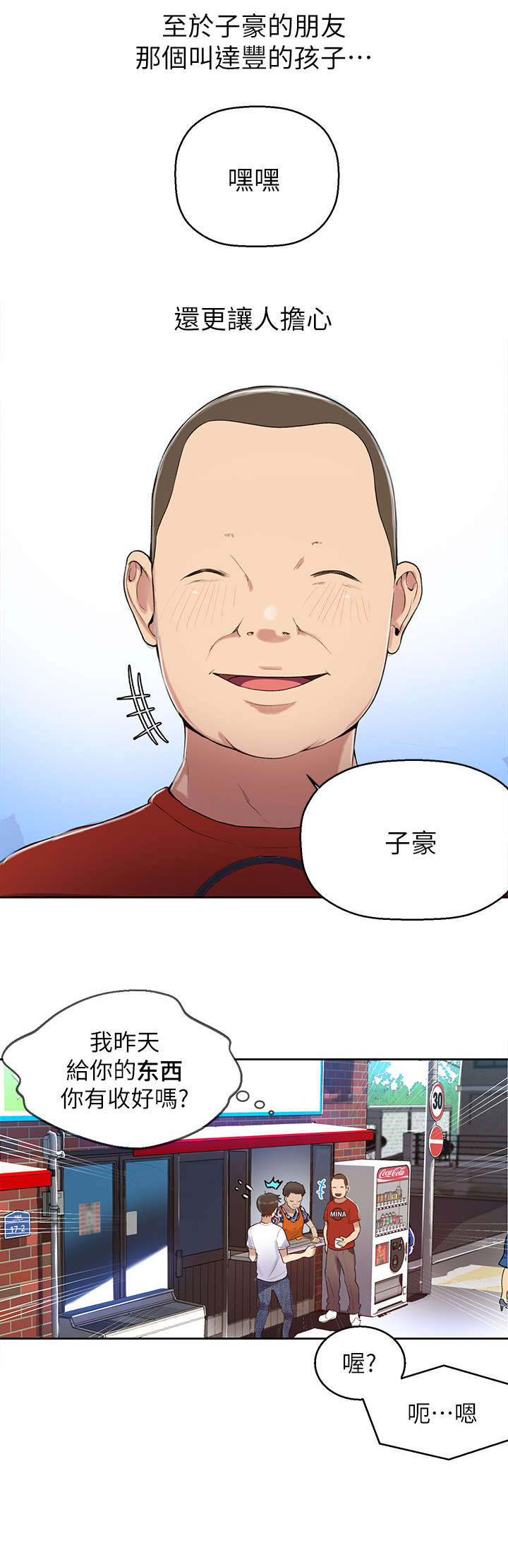 独立教学免费漫画,第3章：担心2图