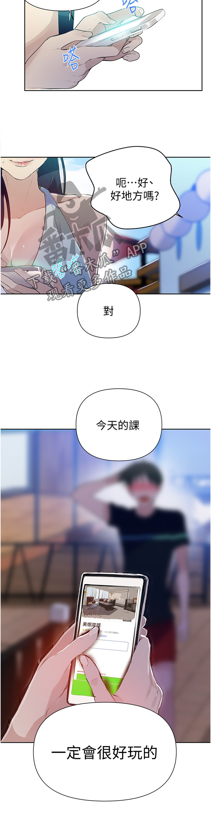 独立教育案例分享漫画,第103章：约会1图