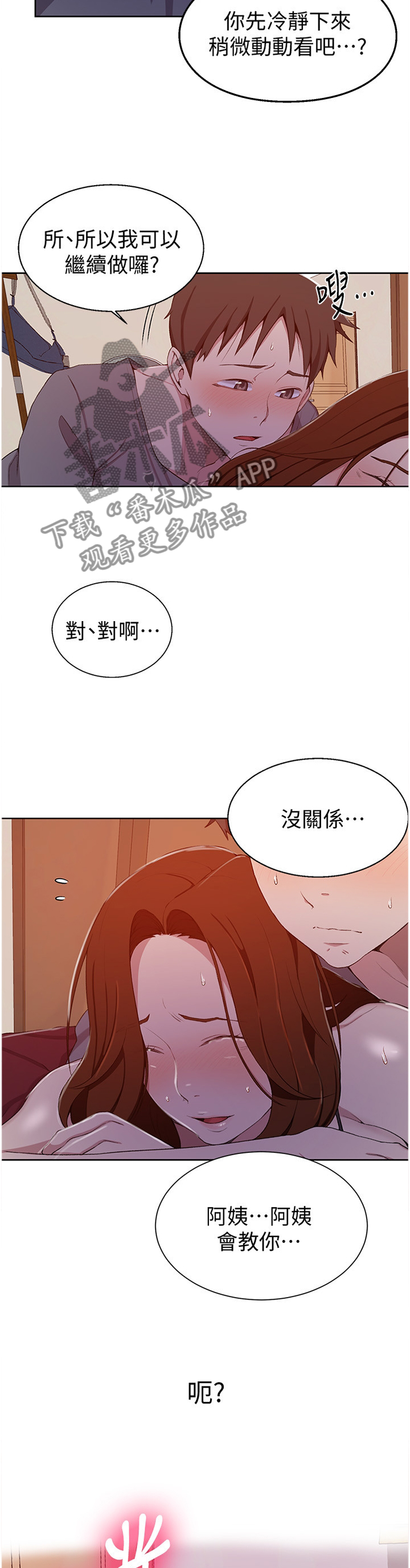 独立教育案例分享漫画,第64章：我教你2图