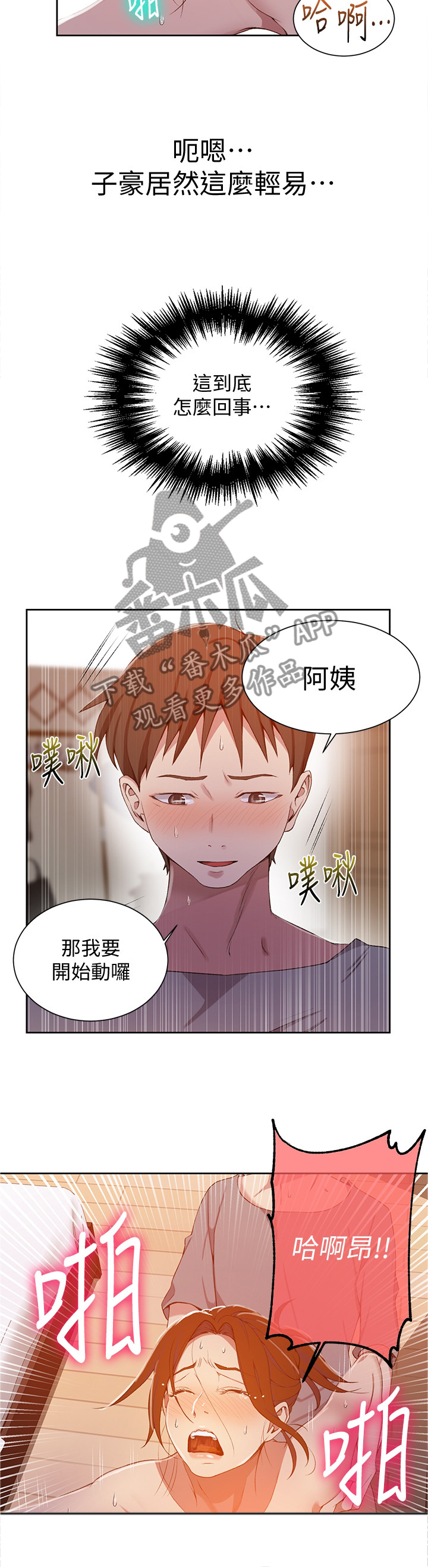 独立教学网盘漫画,第66章：享受1图