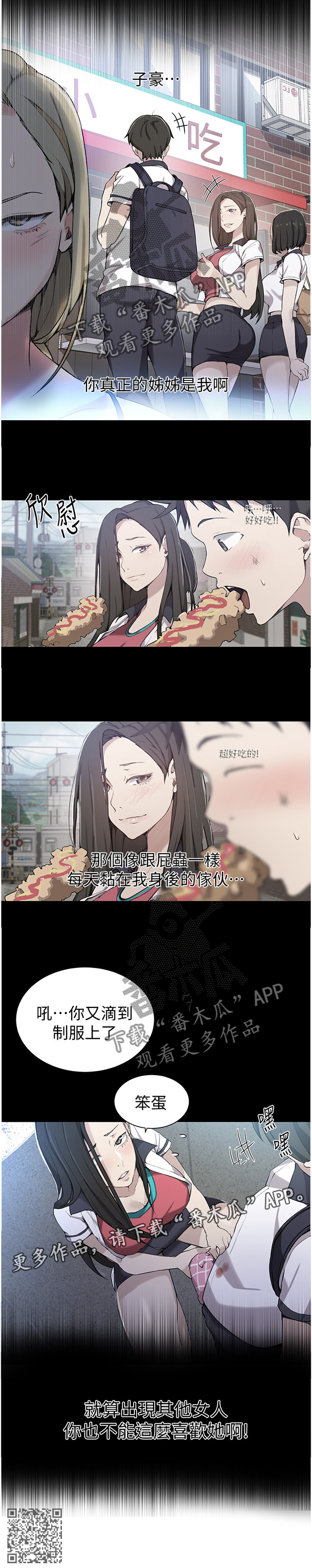 独立教育案例分享漫画,第48章：吃醋2图