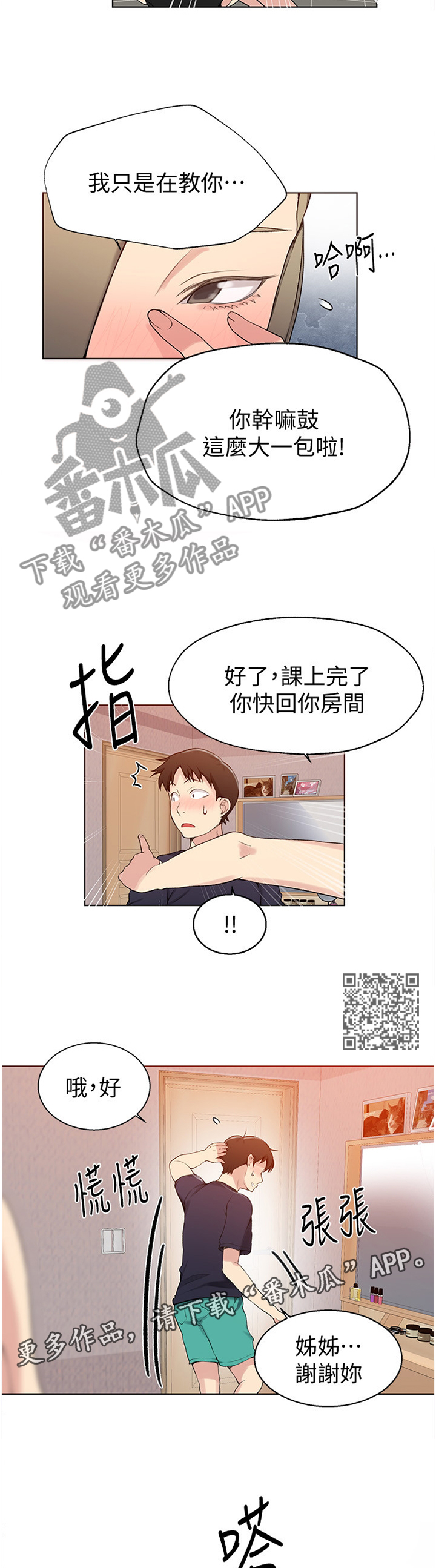 独立教学完整版百度云漫画,第41章：胡思乱想2图