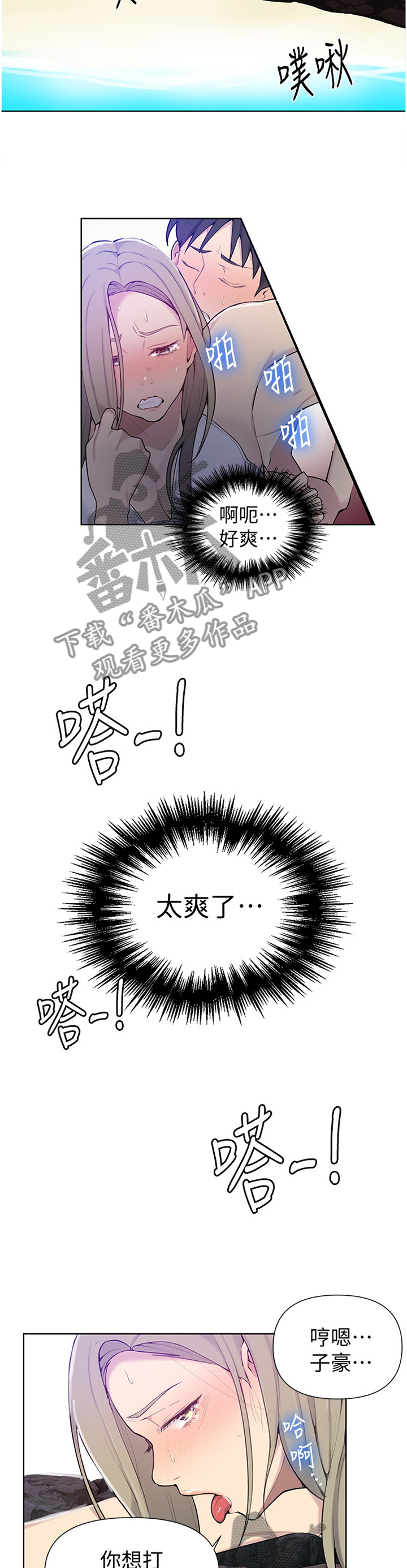 独立教育案例分享漫画,第79章：让人害羞1图