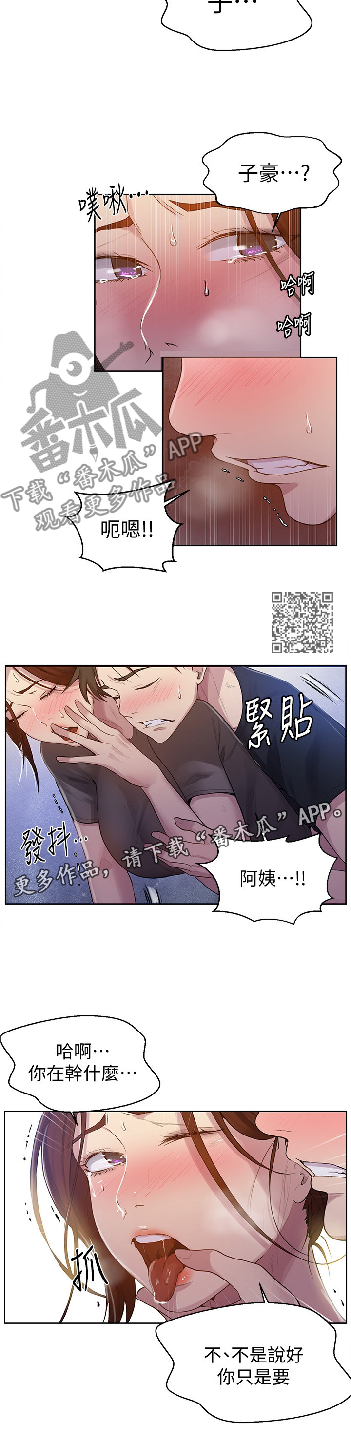 独立教学在线阅读漫画,第110章：这算什么啊2图