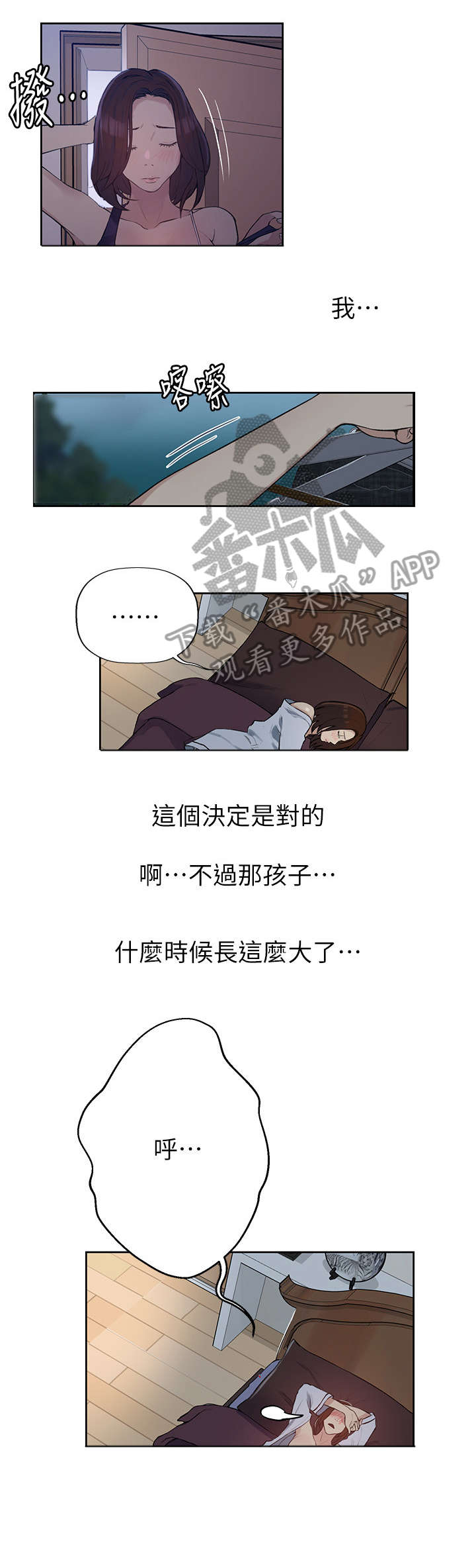 独立教学漫画,第7章：开动2图