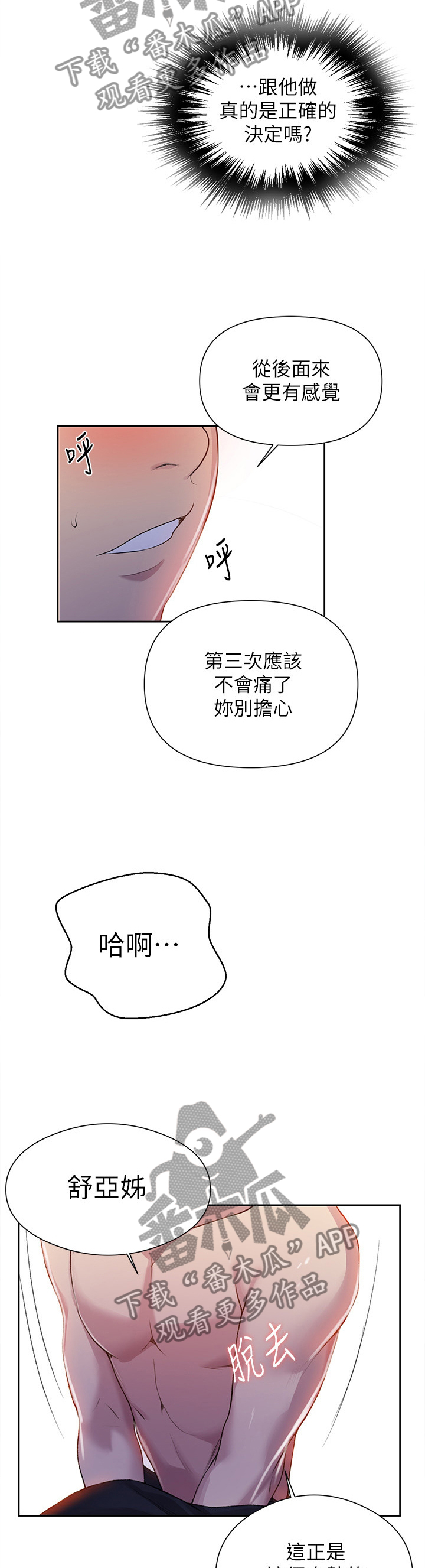 独立课是什么意思漫画,第123章：没关系2图