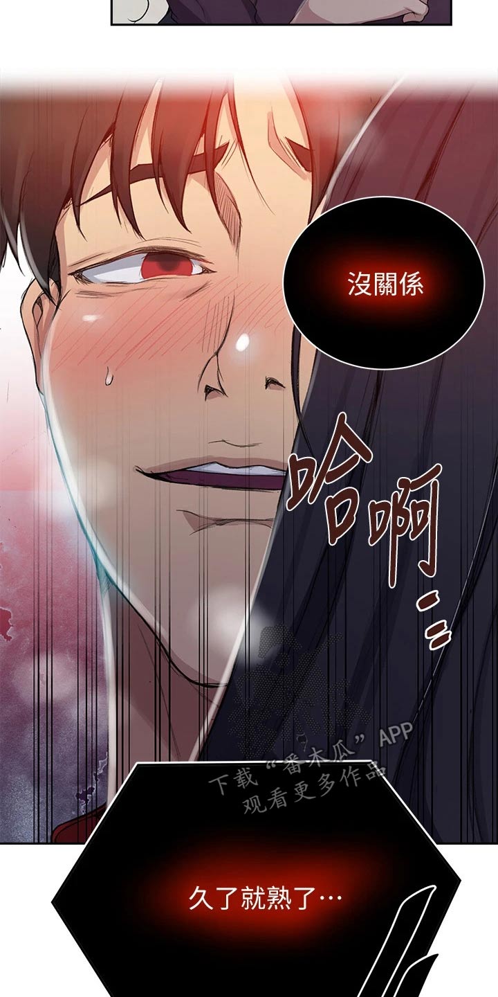 独立教学原版免费阅读漫画,第185章：太危险了2图