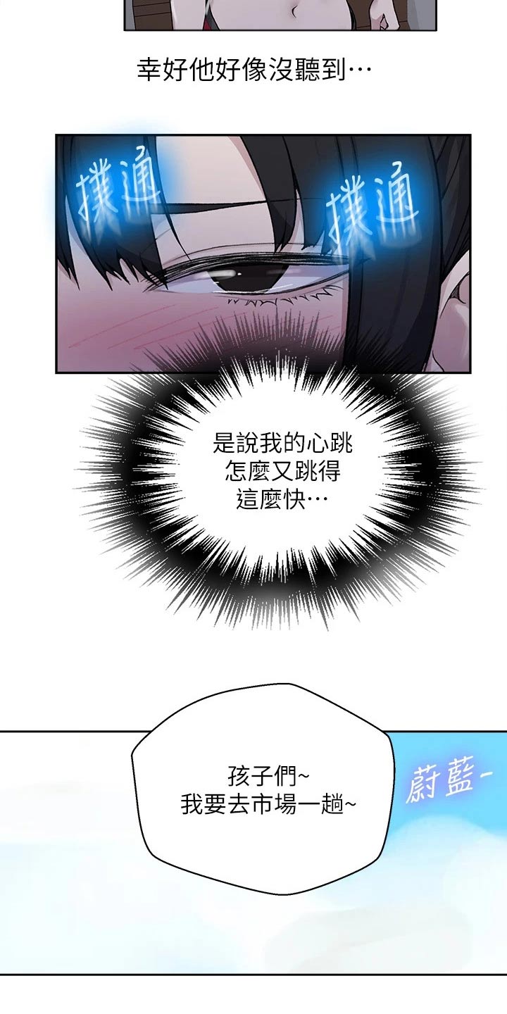 独立教学吴子豪漫画,第188章：坏笑2图