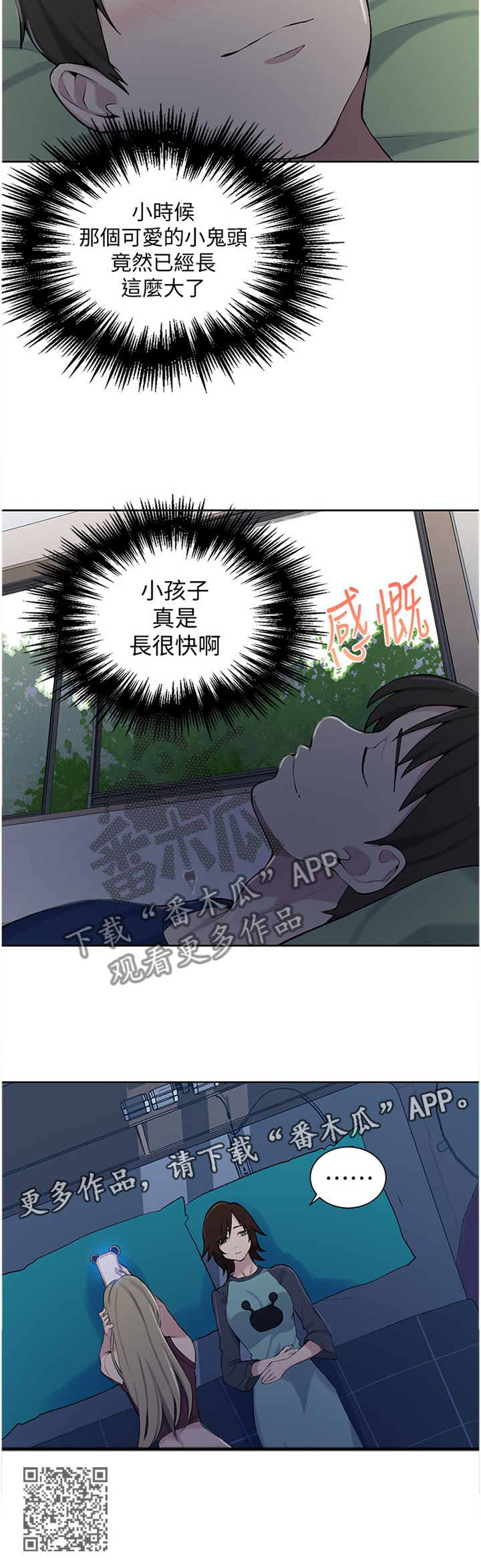 独立教学百度云漫画,第77章：成熟的男人2图