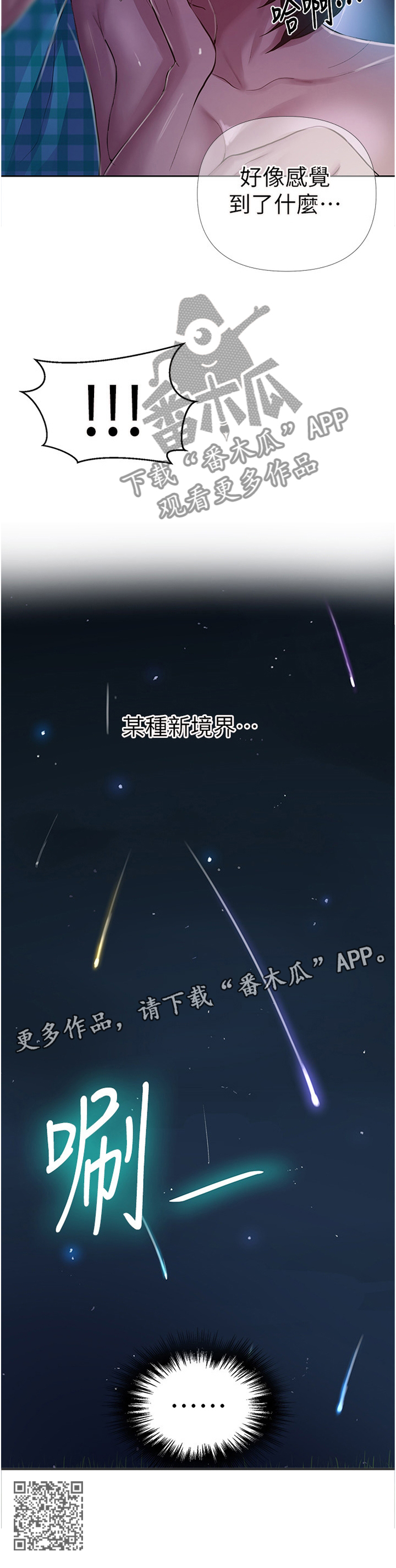秘密教学破解版无限金币下载漫画,第124章：流星1图