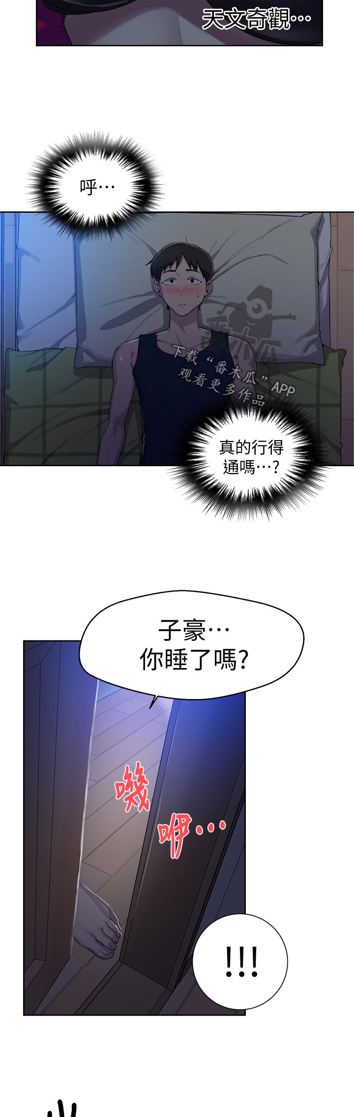 独立教育案例分享漫画,第126章：补觉2图