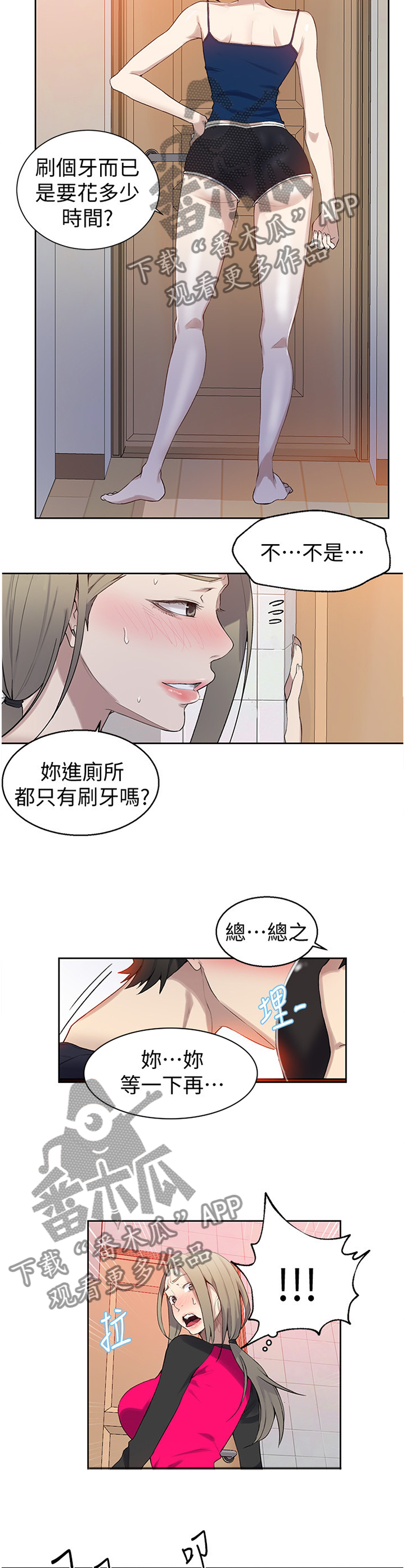 独立教学漫画全集免费漫画,第52章：拒绝1图