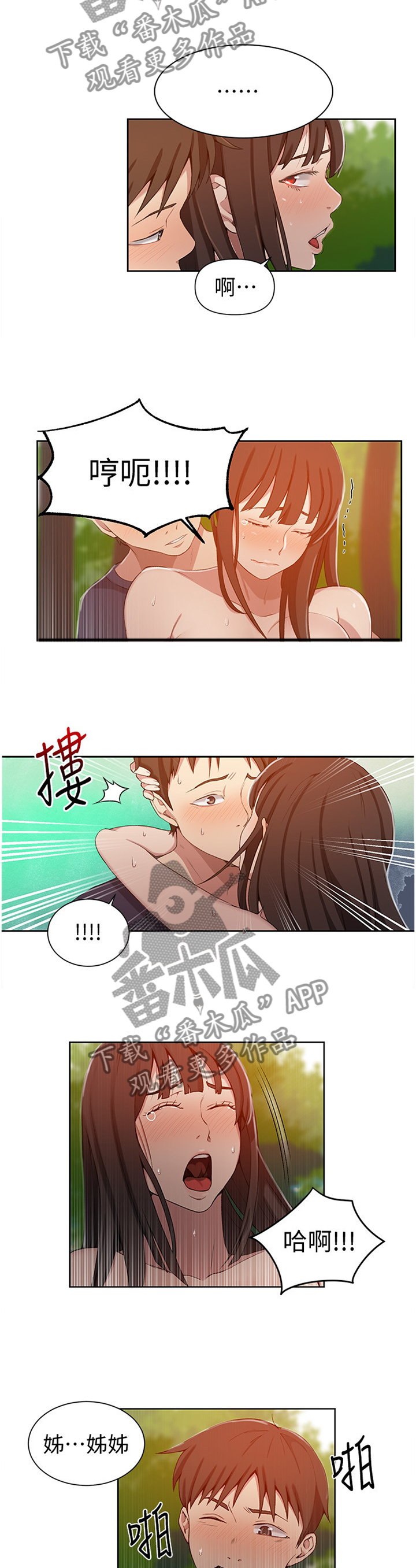 独立教学视频漫画,第60章：战斗归来2图