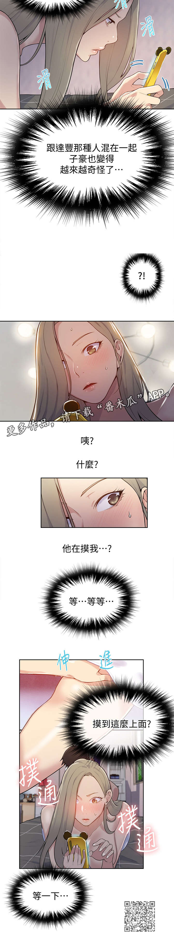 独立教学漫画在线免费阅读漫画,第14章：姐姐2图