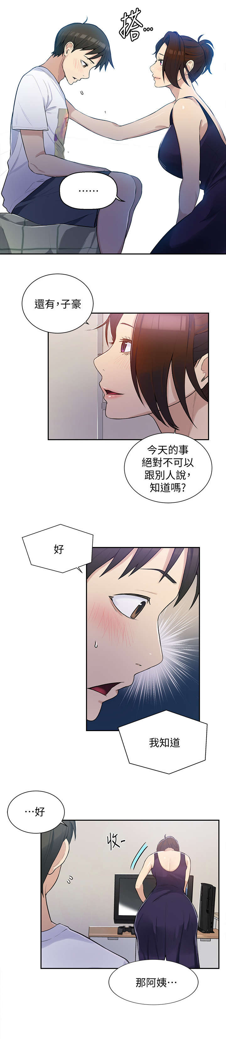 独立教学漫画,第7章：开动1图