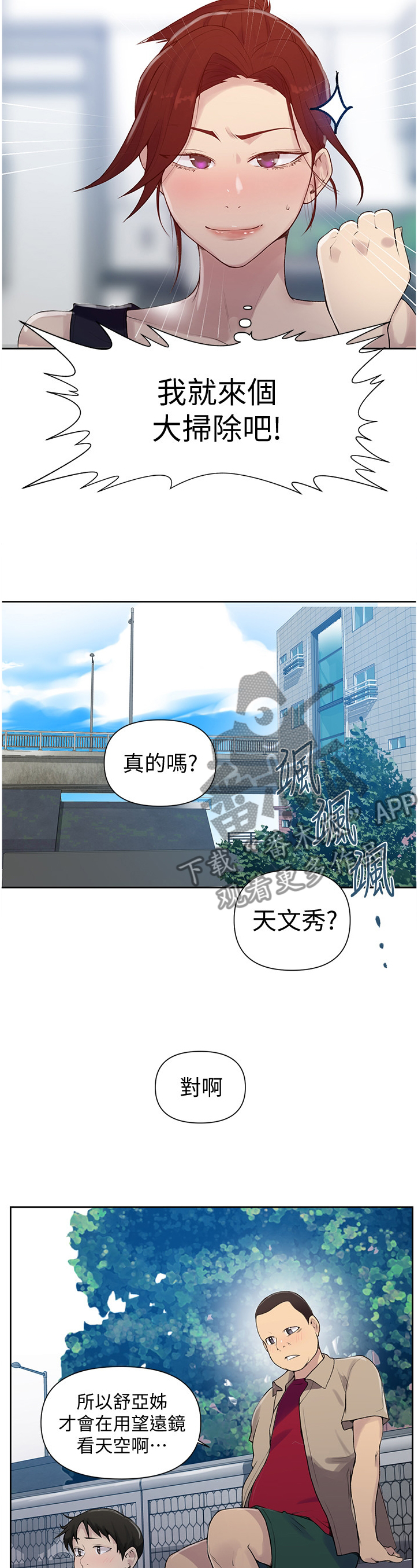 独立教学漫画,第109章：拜托2图