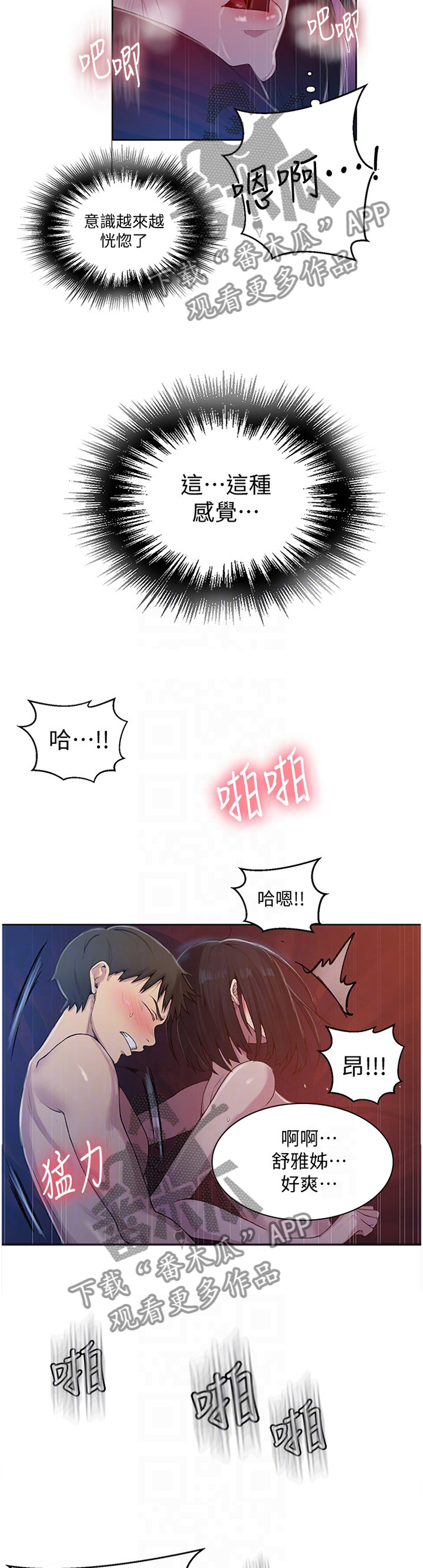 独立教育案例分享漫画,第118章：这种感觉~1图